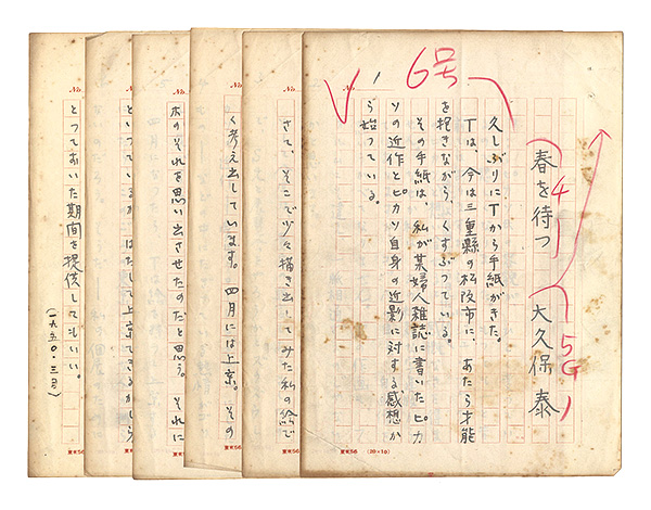 Okubo Tai “Autograph manuscript:Wait for springe”／