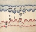 <strong>Murou Saisei</strong><br>自筆句