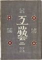 <strong>民藝運動機関誌　工藝 第2号</strong><br>