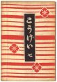 <strong>民藝運動機関誌　工藝 第7号</strong><br>