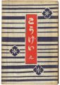 <strong>民藝運動機関誌　工藝 第9号</strong><br>