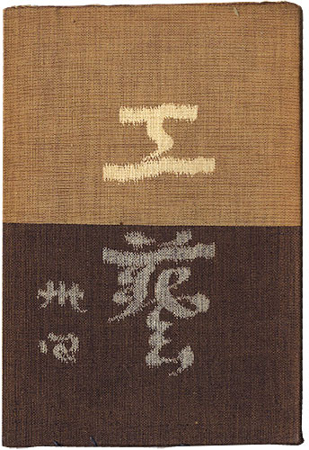 “民藝運動機関誌　工藝 第34号” ／