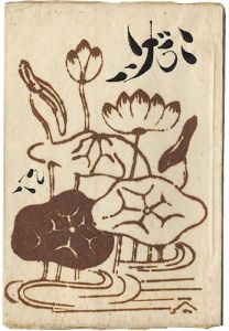 Journal of the folk art movement, KOGEI