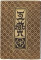 <strong>民藝運動機関誌　工藝 第63号</strong><br>