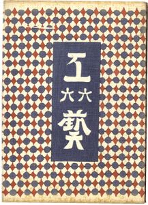 Journal of the folk art movement, KOGEI