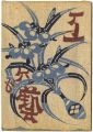 民藝運動機関誌　工藝 第65号