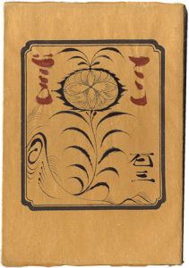 Journal of the folk art movement, KOGEI