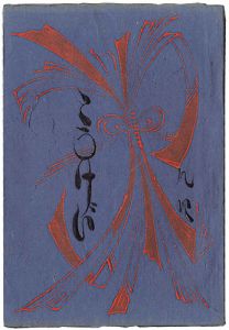 Journal of the folk art movement, KOGEI