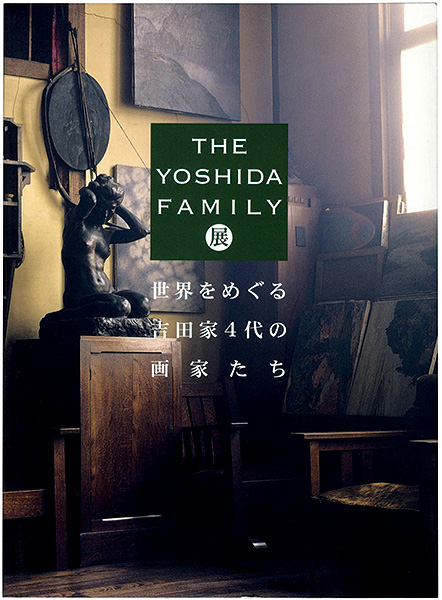 “The Yoshidas：A Family Journey in ART” ／
