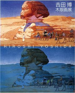 Yoshida Hiroshi : Master of Modern Landscape Painting