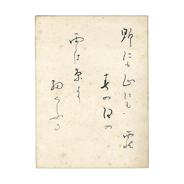 Noguchi Ujo “Autograph”／