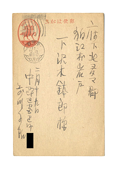 前川千帆｢自筆葉書｣／