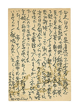 前田政雄｢自筆葉書｣／