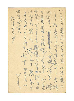Sasajima Kihei “Autograph postcard”／
