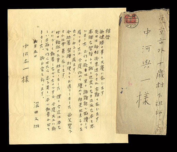 Fukada Kyuya “Autograph letter”／
