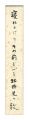 <strong>Azumi Atsushi</strong><br>A Strip of Fancy Paper for Aut......