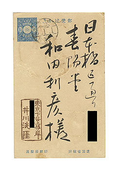 Igawa Sengai “Autograph postcard”／