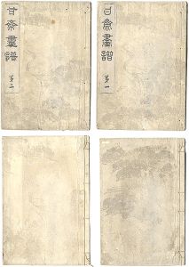 市川甘斎｢甘斎画譜　1-4編｣
