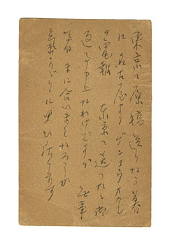 小杉放庵｢自筆葉書｣／