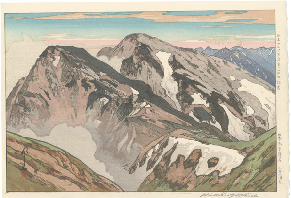 Yoshida Hiroshi “Twelve Scenes in the Japan Alps / From the Summit of Shiroumadake”／