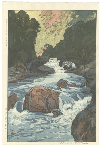Yoshida Hiroshi “Twelve Scenes in the Japan Alps / The Kurobe River”／
