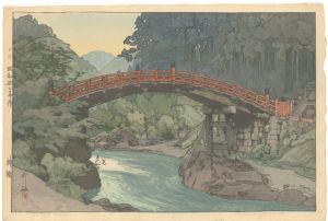 吉田博｢神橋｣