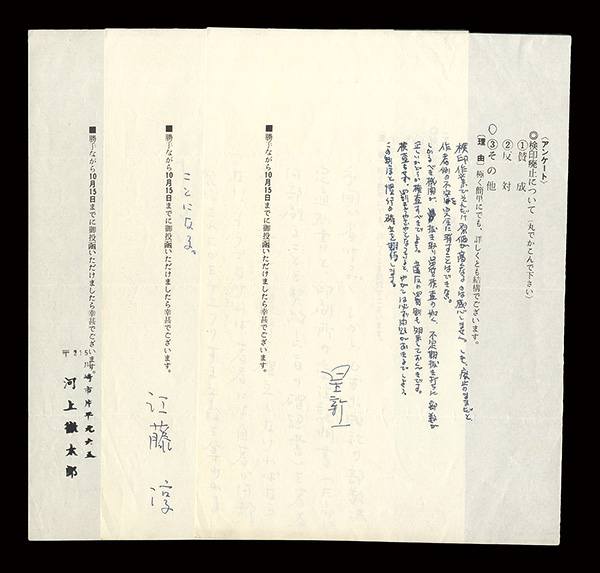 Hoshi Shinichi, Eto Jun, Kawakami Tetsutaro “Autograph manuscript : Questionnaire”／