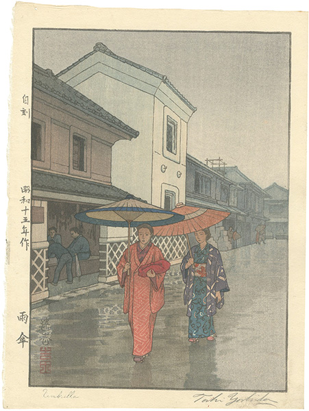 吉田遠志｢雨傘｣／