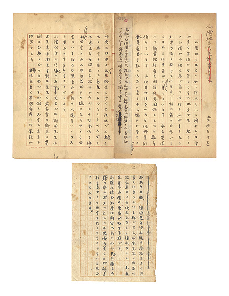 Mokuta Takeo “Autograph manuscript:About art in the Sanin region”／