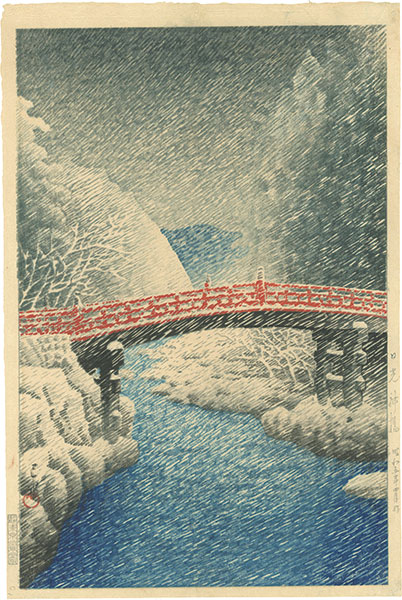 Kawase Hasui “The Sacred Bridge at Nikko”／