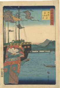 Hiroshige II/One Hundred Famous Views in the Various Provinces / Harbor of Chinese Boats in Nagasaki, Hizen Province[諸国名所百景　肥前 長崎唐船の津]