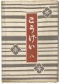 <strong>民藝運動機関誌　工藝 第8号</strong><br>