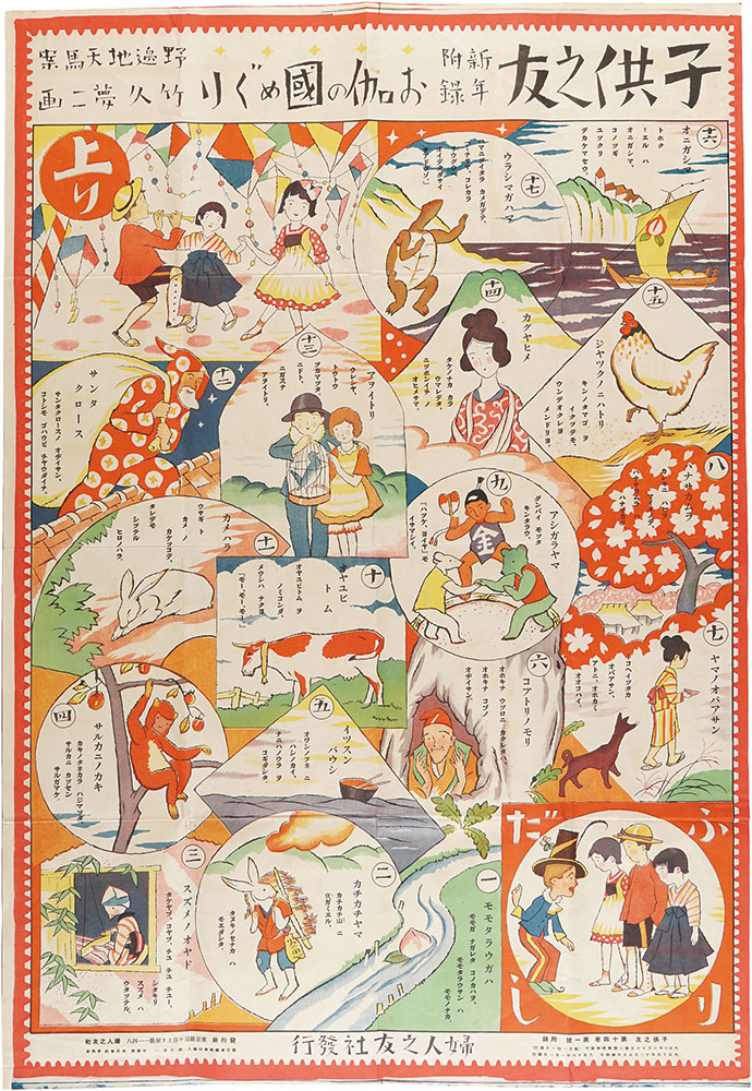 Takehisa Yumeji “New Year's Sugoroku of Kodomo no Tomo: Journey to the Wonderland”／