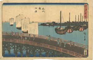 Hiroshige I/Famous Places / Tsukudajima from Eitai Bridge[江戸名所　永代橋佃島]