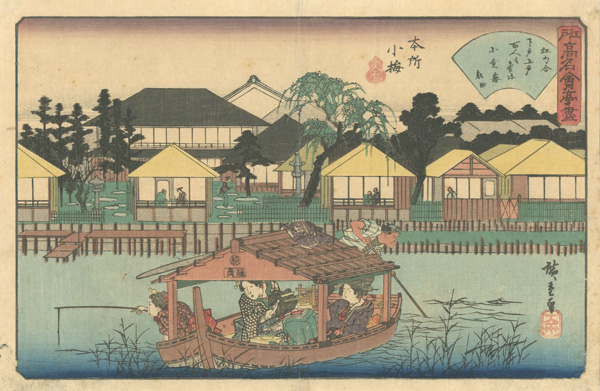 Hiroshige I “Famous Restaurants of Edo: The Ogura-an Restaurant (Honjo Koume, Ogura-an)”／