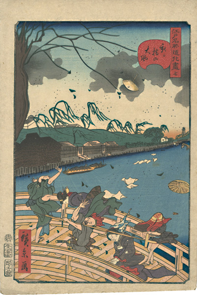 Hirokage “Comical Views of Famous Places in Edo / No.7, The gale at Shinsan-bashi  ”／