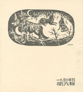 Frontispiece / Sekino Junichiro