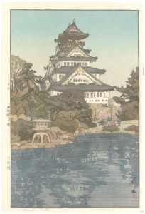 吉田博｢大坂城｣