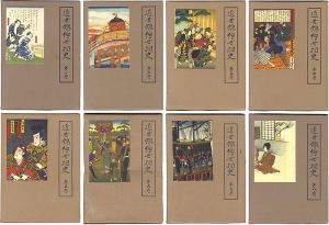 ｢近世錦絵世相史｣浅井勇助