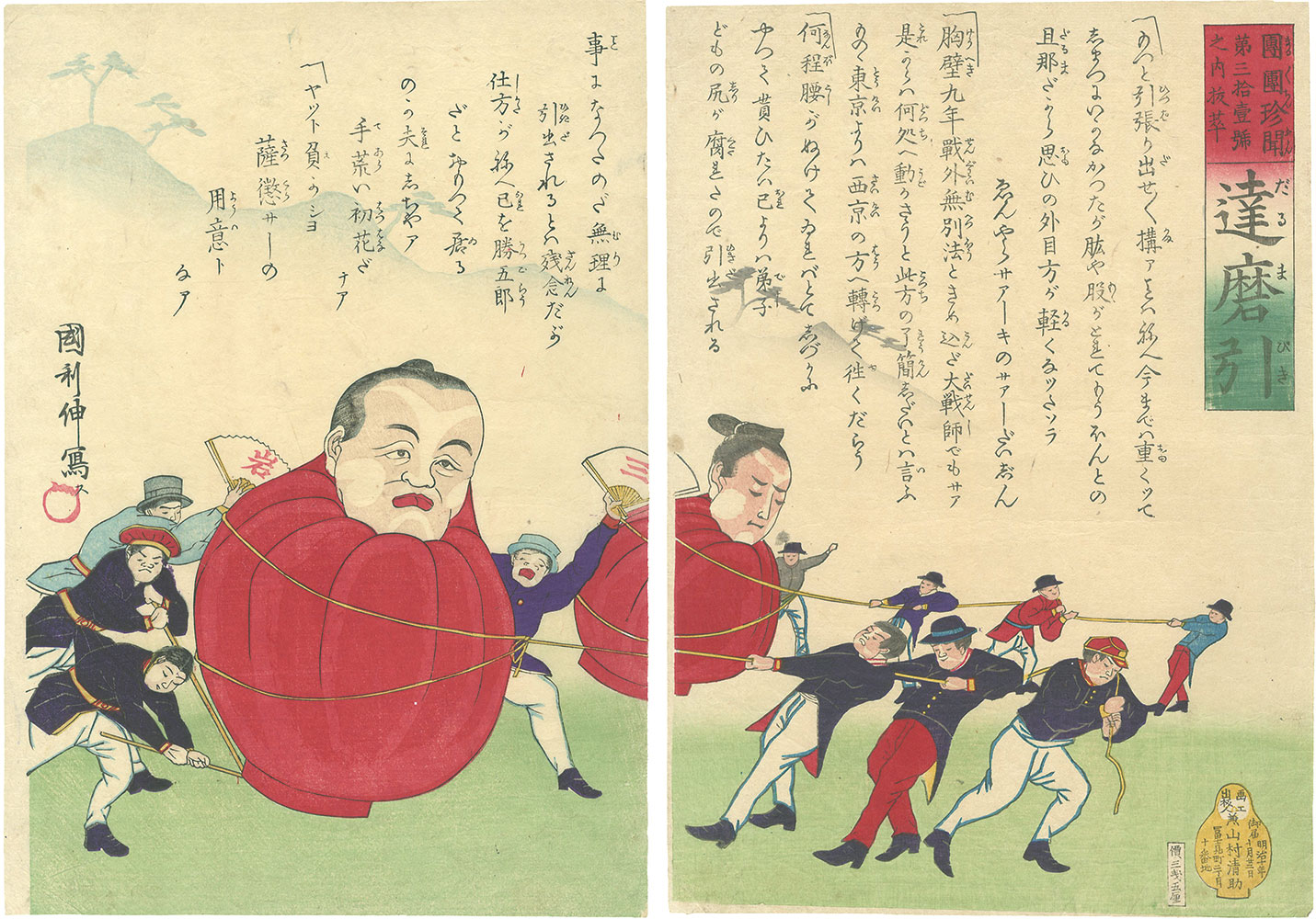 Kunitoshi “Marumaru Chinbun / A Selection from No. 31: Pulling the Daruma”／