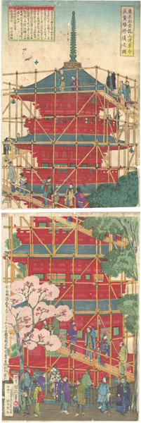 国政四代｢東京府金龍山浅草寺五重塔修復之図｣／