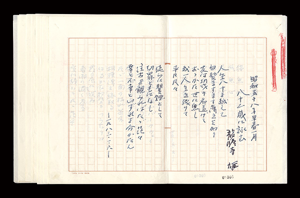 Ryutanji Yu “Autograph manuscript ”／