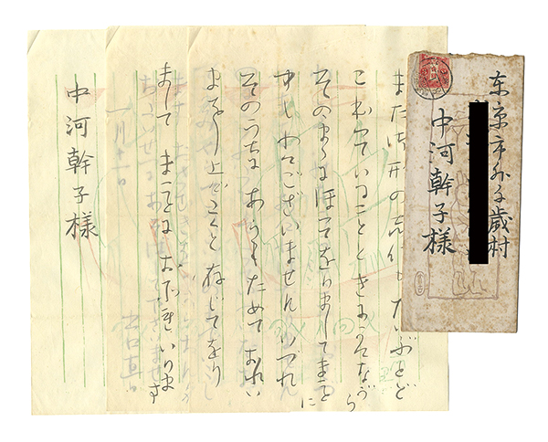 Deguchi Naohi “Autograph letter”／