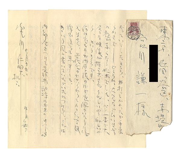Nakagawa Kigen “Autograph letter”／