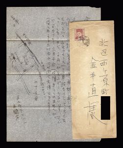 草野心平｢自筆書簡｣