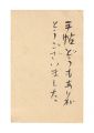 <strong>Sugimori Hisahide</strong><br>自筆葉書