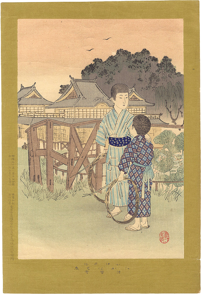 春汀｢小供風俗　たがまわし｣／