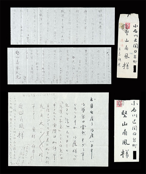 酒井三良｢自筆書簡｣／