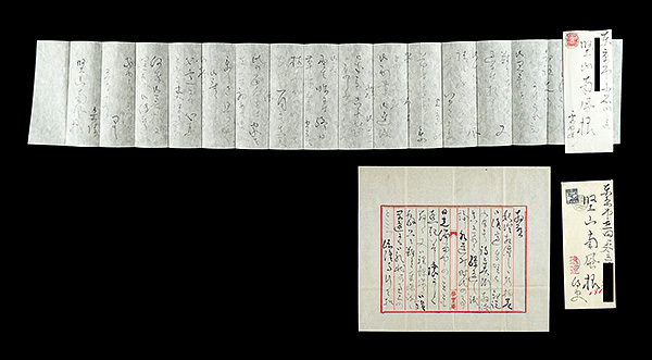 Nakamura Gakuryo “Letters from Nakayama Gakuryo”／