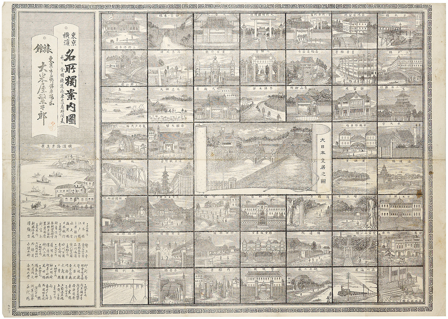 作者不詳｢東京横浜名所独案内図｣／